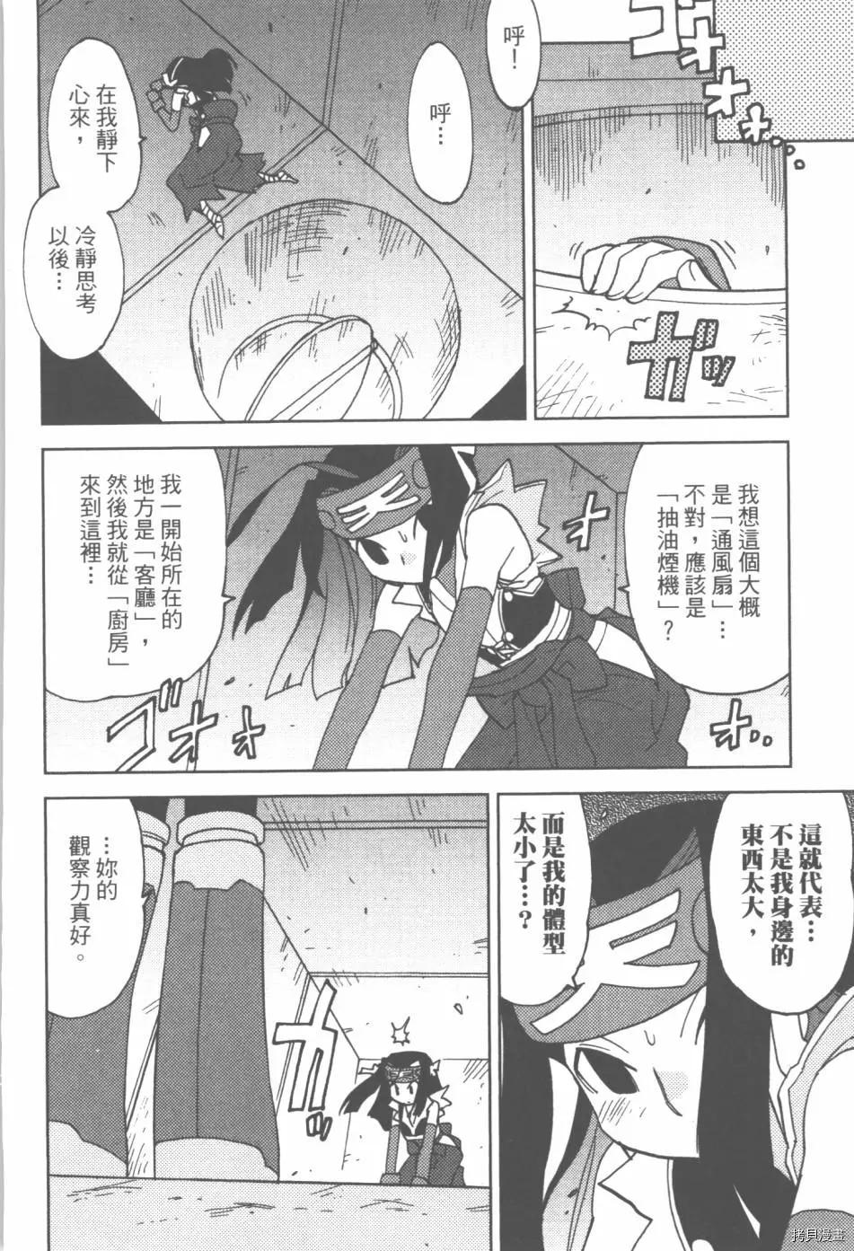 超可動女孩1/6 - 第03卷(1/4) - 8