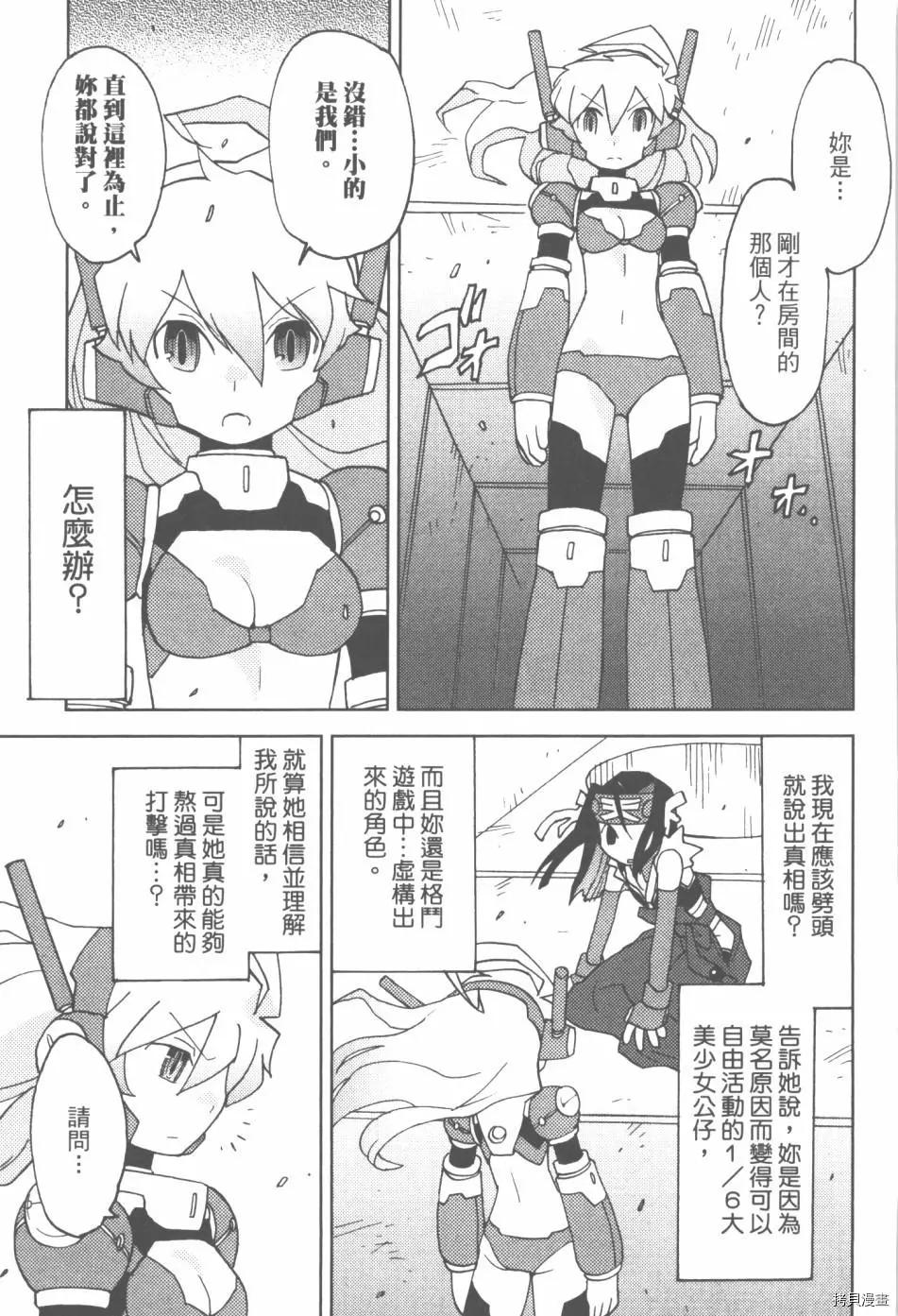 超可動女孩1/6 - 第03卷(1/4) - 1