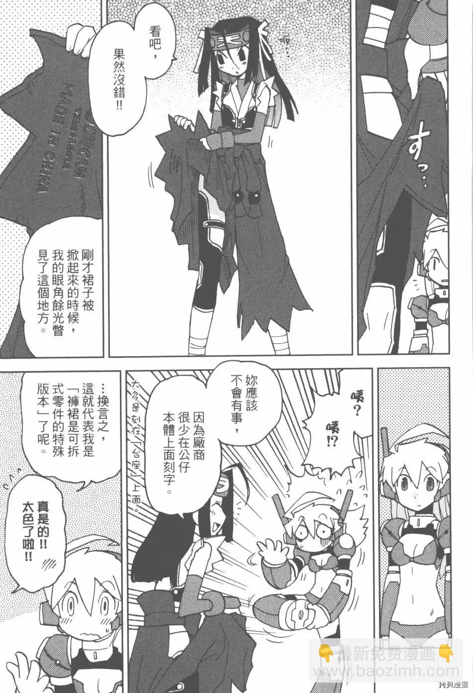 超可動女孩1/6 - 第03卷(1/4) - 3