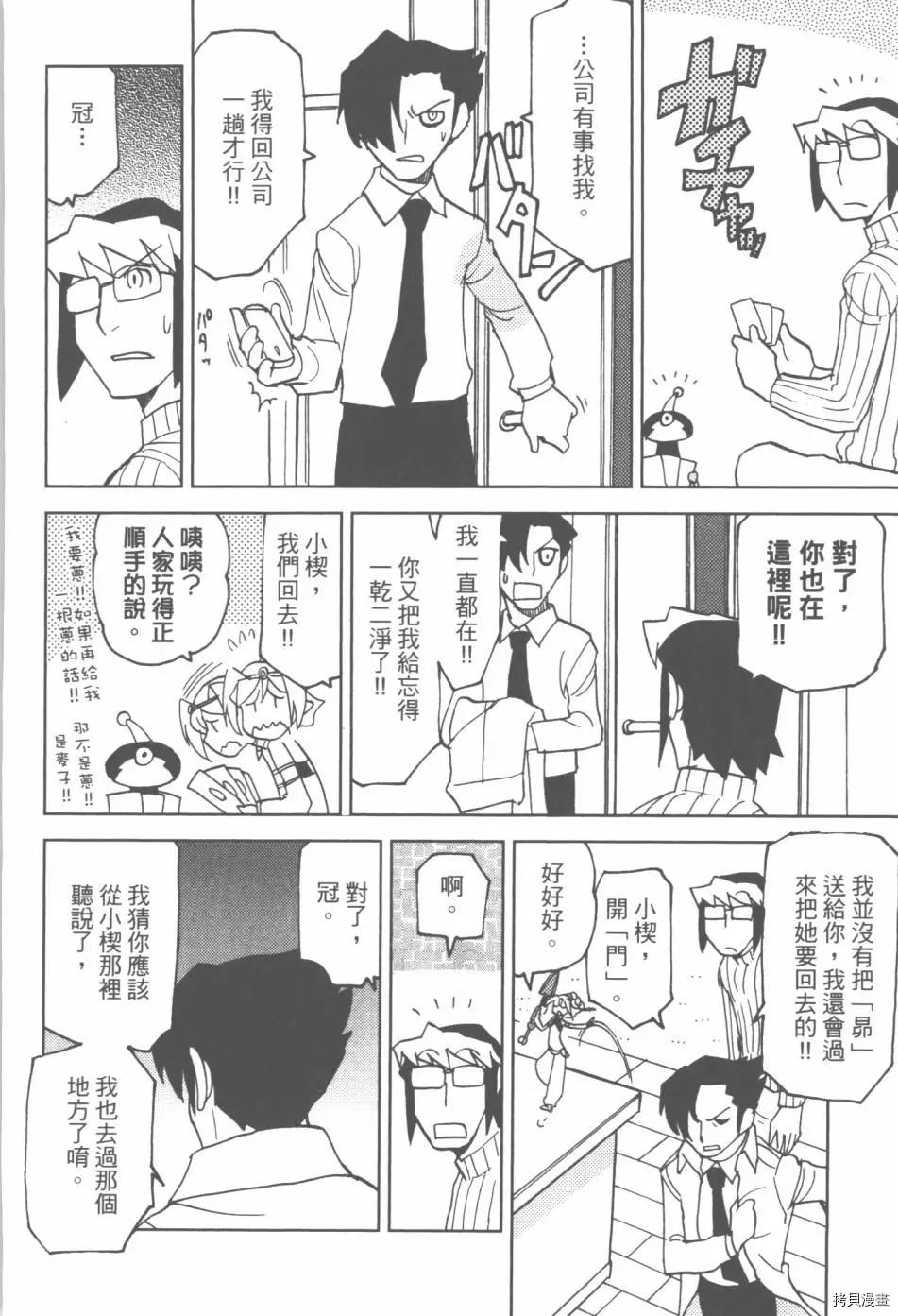 超可動女孩1/6 - 第03卷(1/4) - 4