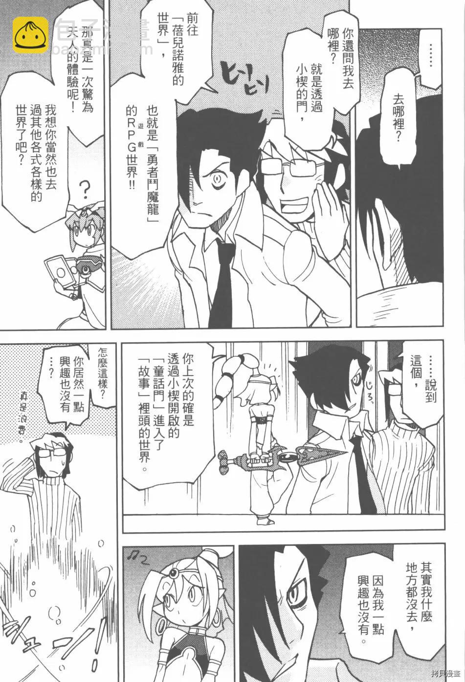 超可動女孩1/6 - 第03卷(1/4) - 5