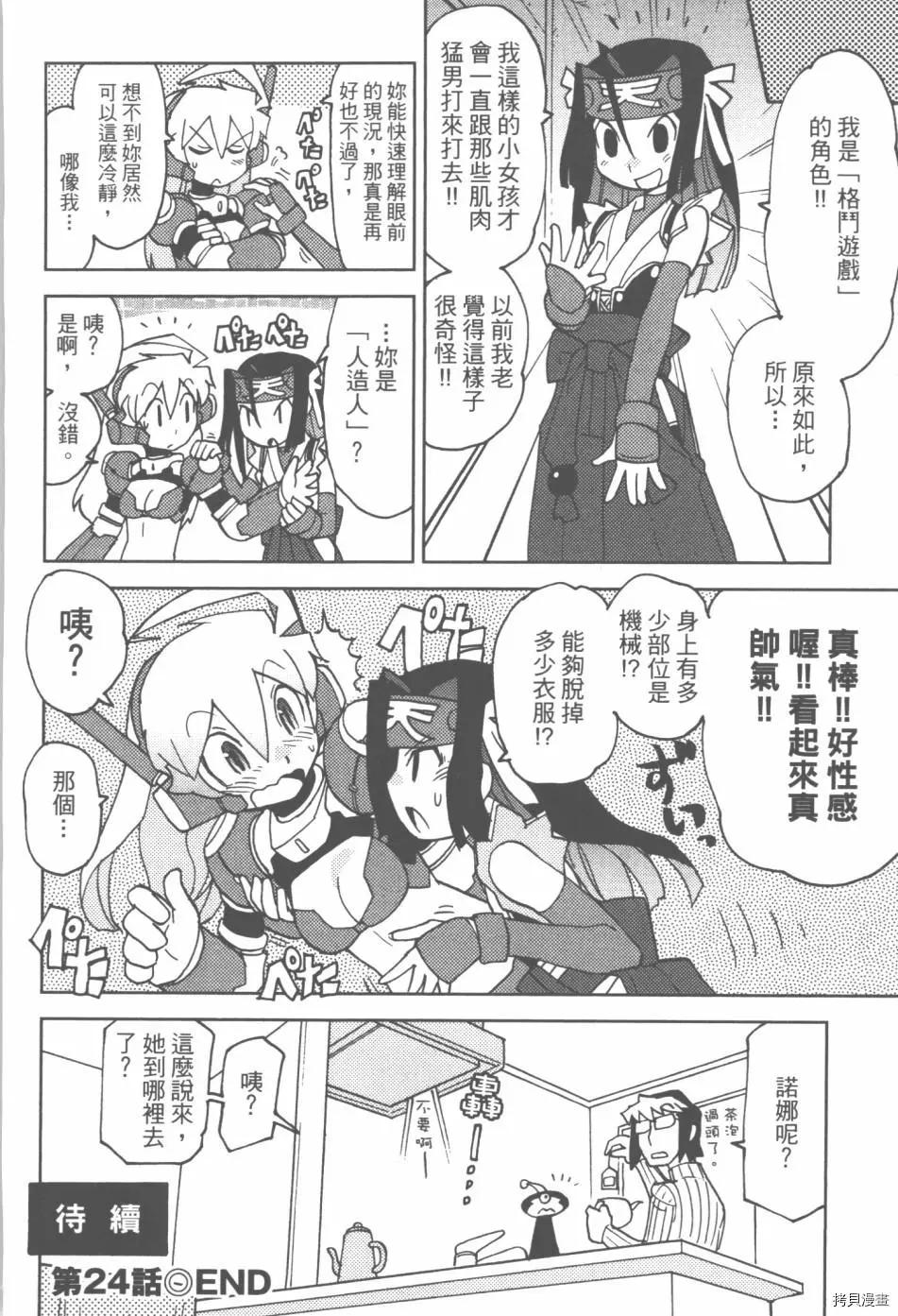 超可動女孩1/6 - 第03卷(1/4) - 6