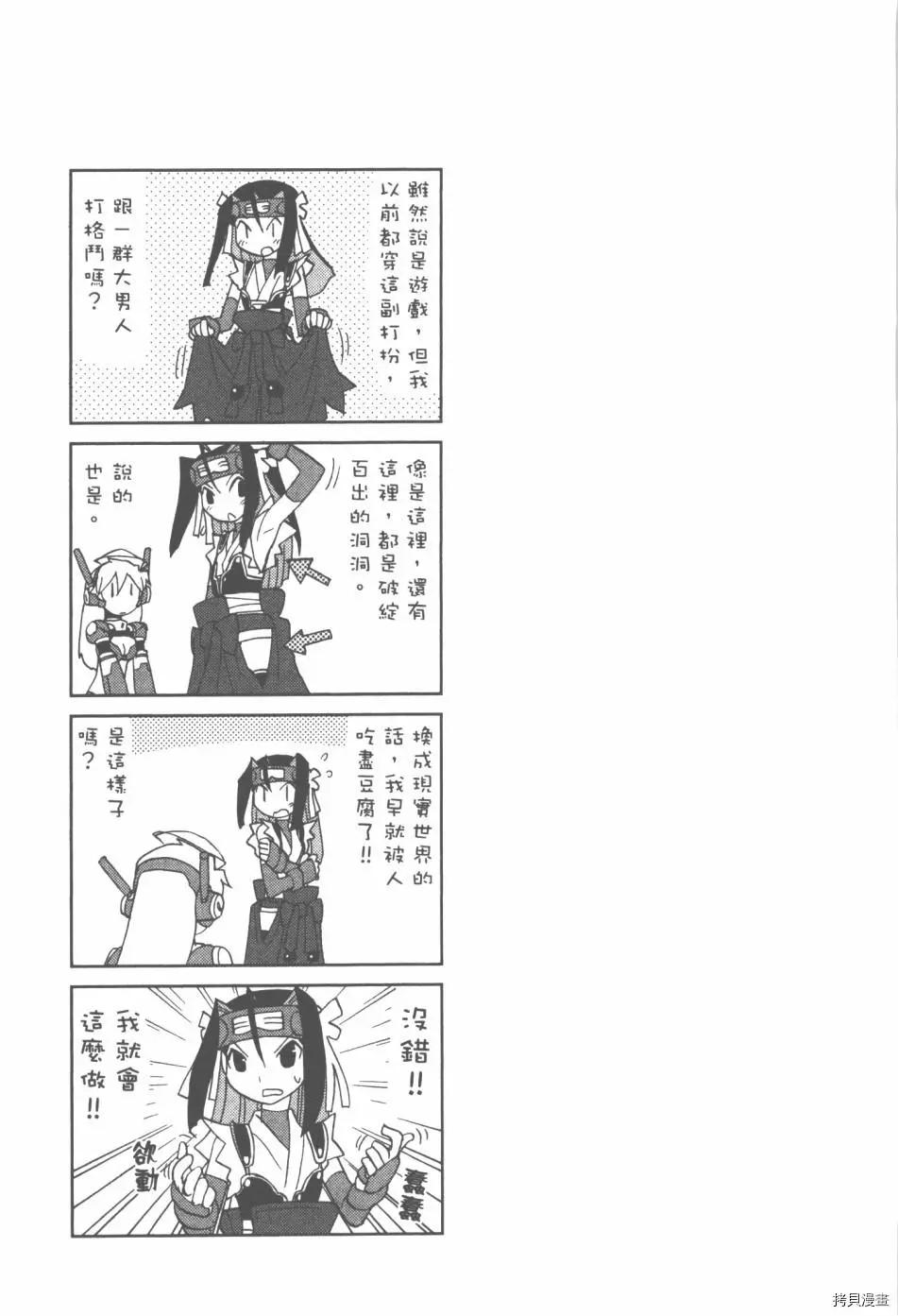超可動女孩1/6 - 第03卷(1/4) - 7