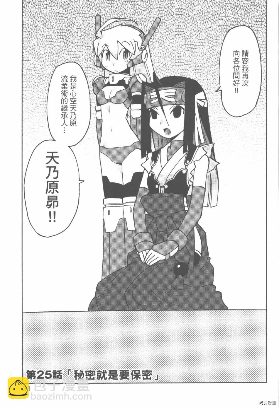 超可動女孩1/6 - 第03卷(1/4) - 1