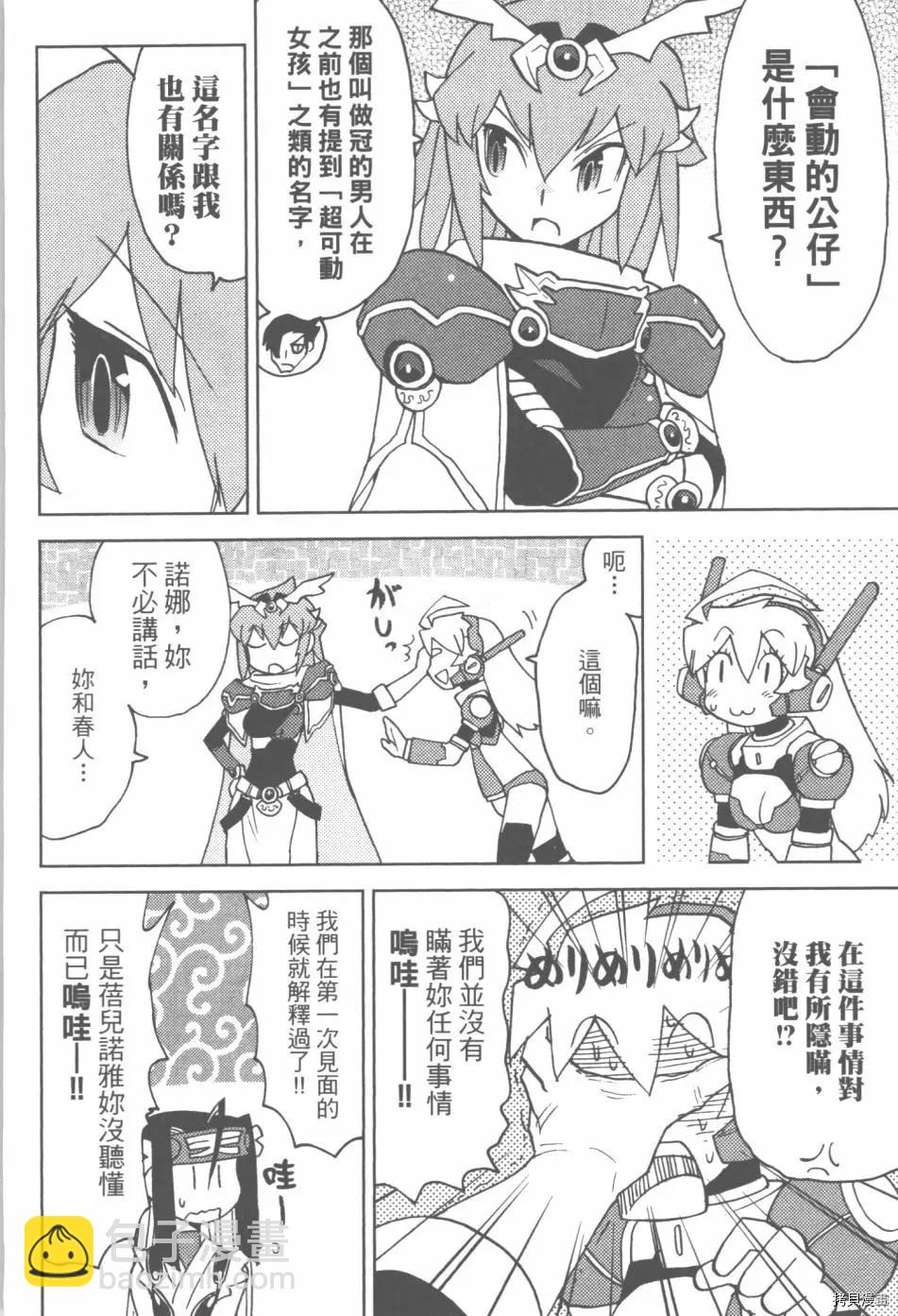超可動女孩1/6 - 第03卷(1/4) - 8
