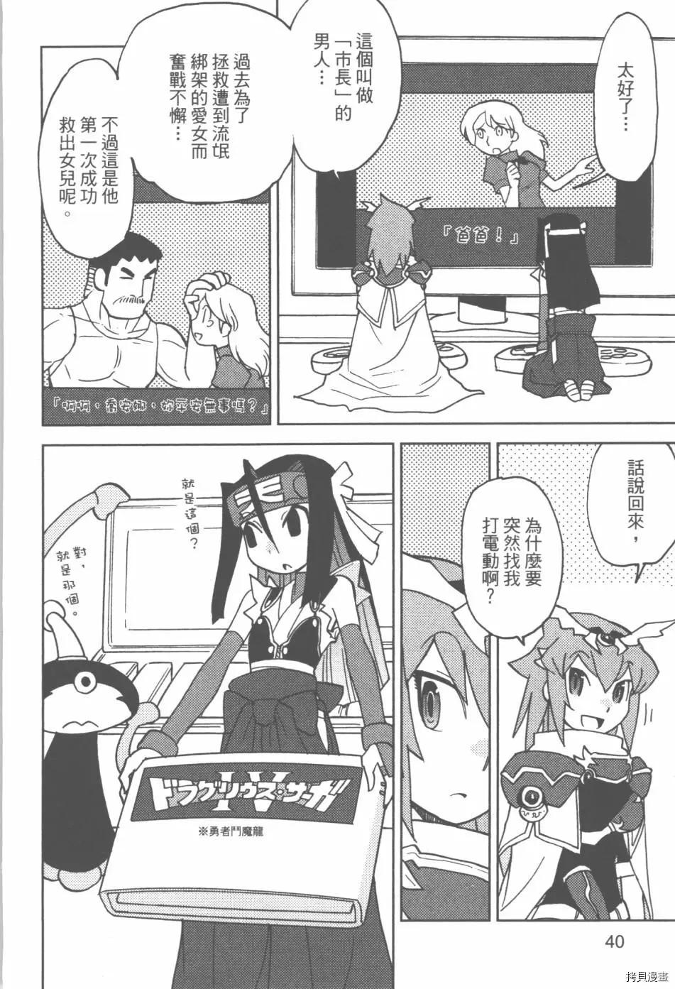 超可動女孩1/6 - 第03卷(1/4) - 2