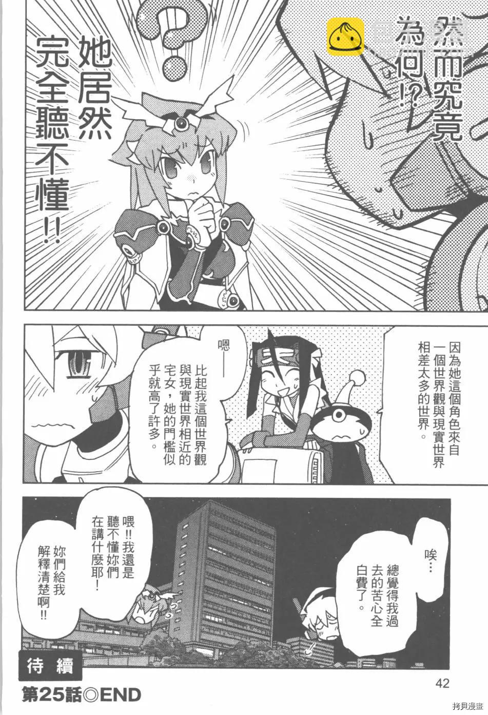 超可動女孩1/6 - 第03卷(1/4) - 4