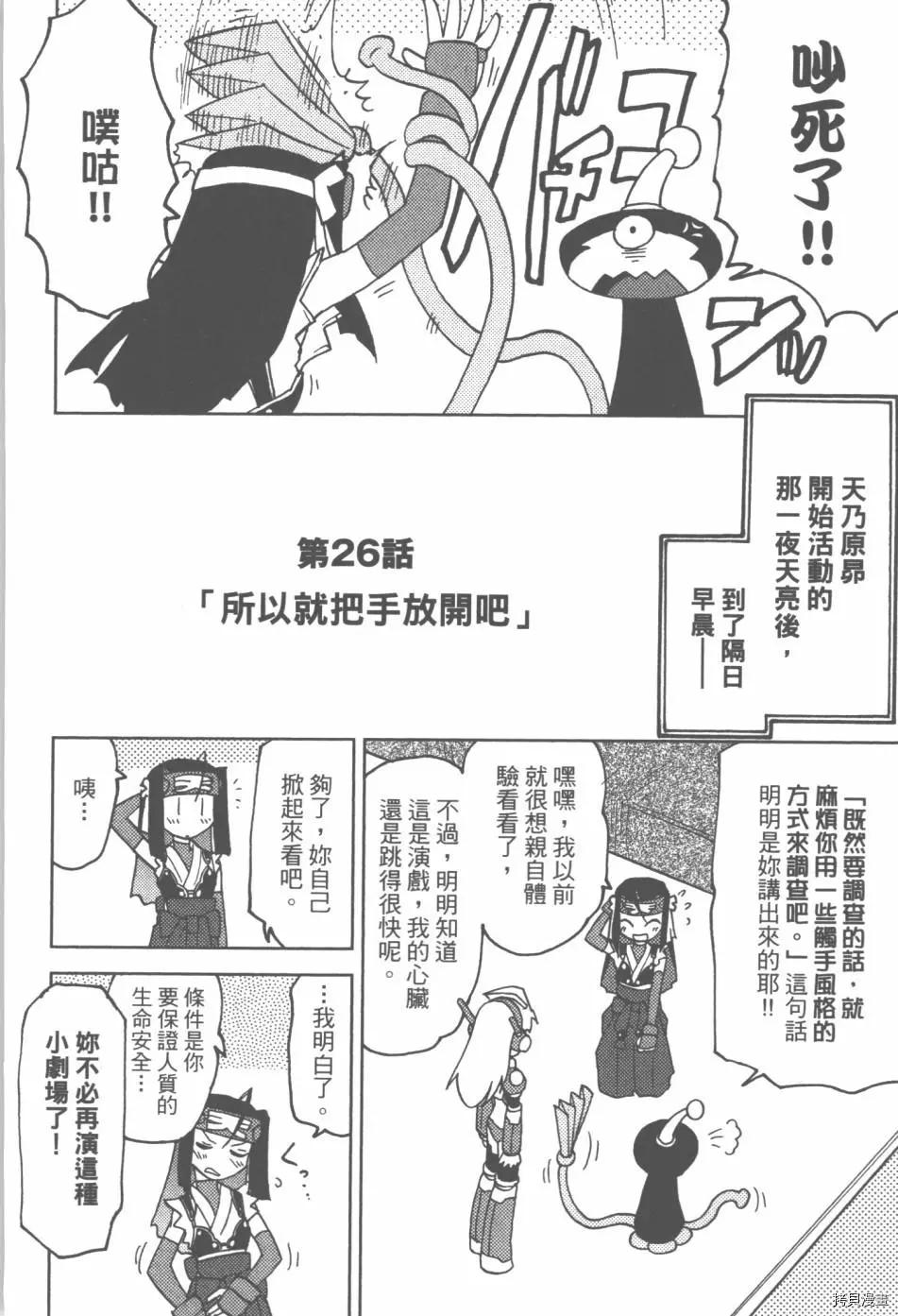 超可動女孩1/6 - 第03卷(1/4) - 6