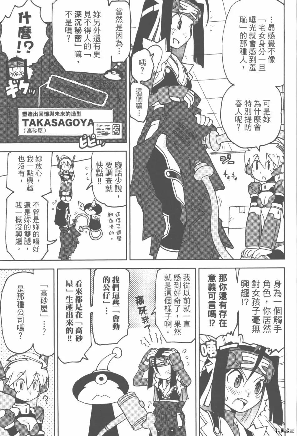 超可動女孩1/6 - 第03卷(1/4) - 7