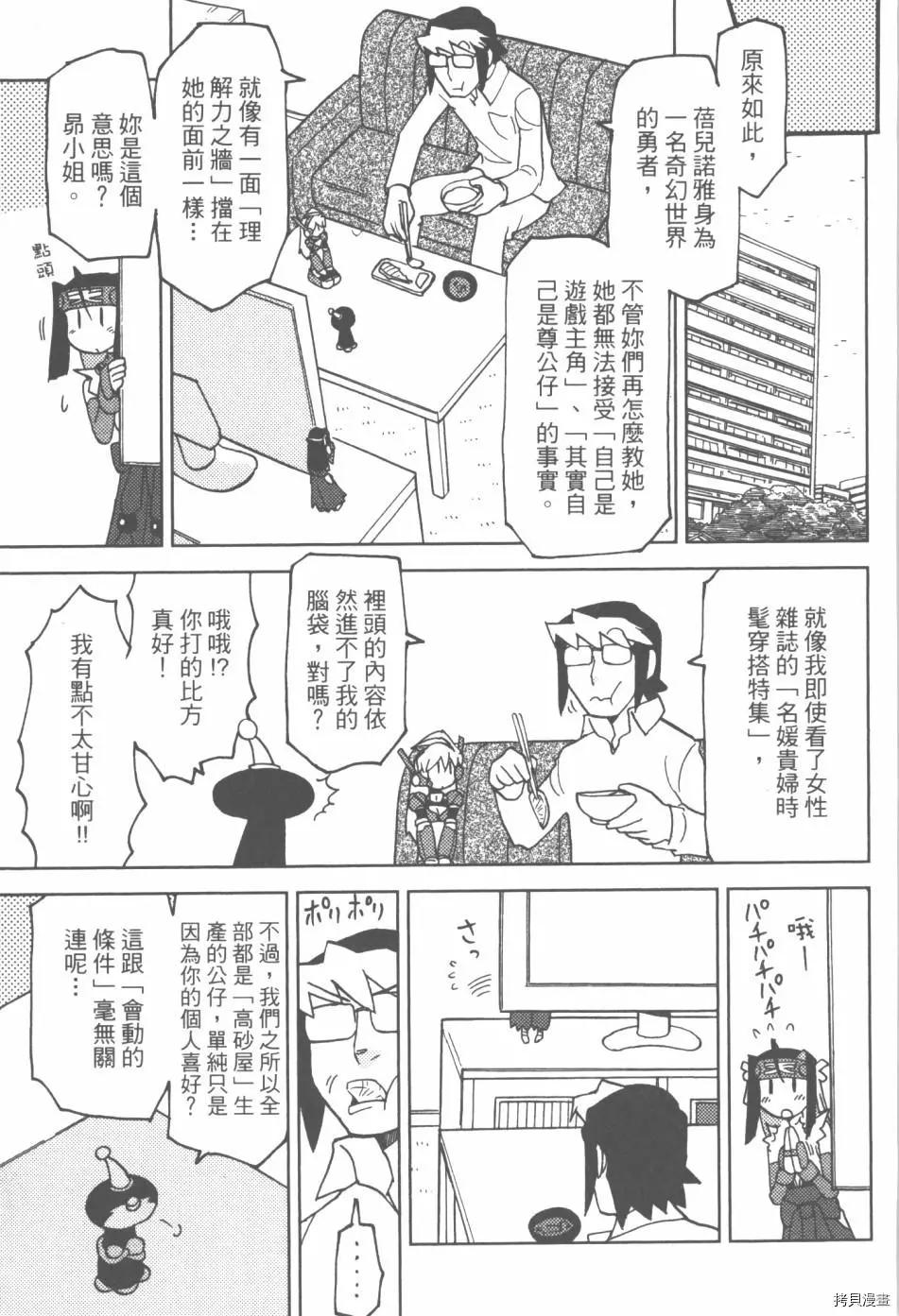 超可動女孩1/6 - 第03卷(1/4) - 1