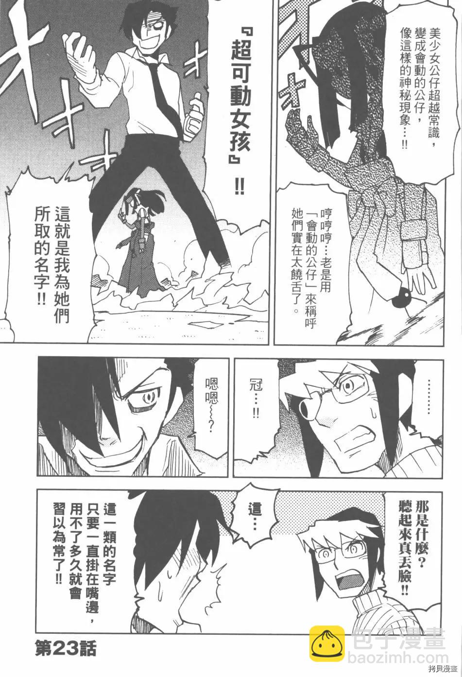 超可動女孩1/6 - 第03卷(1/4) - 5
