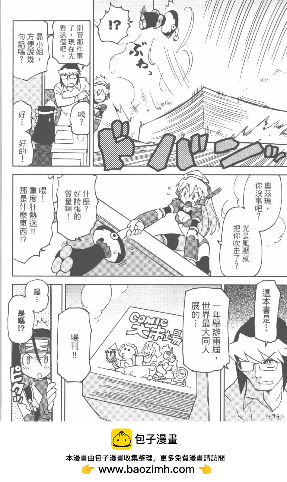 超可動女孩1/6 - 第03卷(1/4) - 2