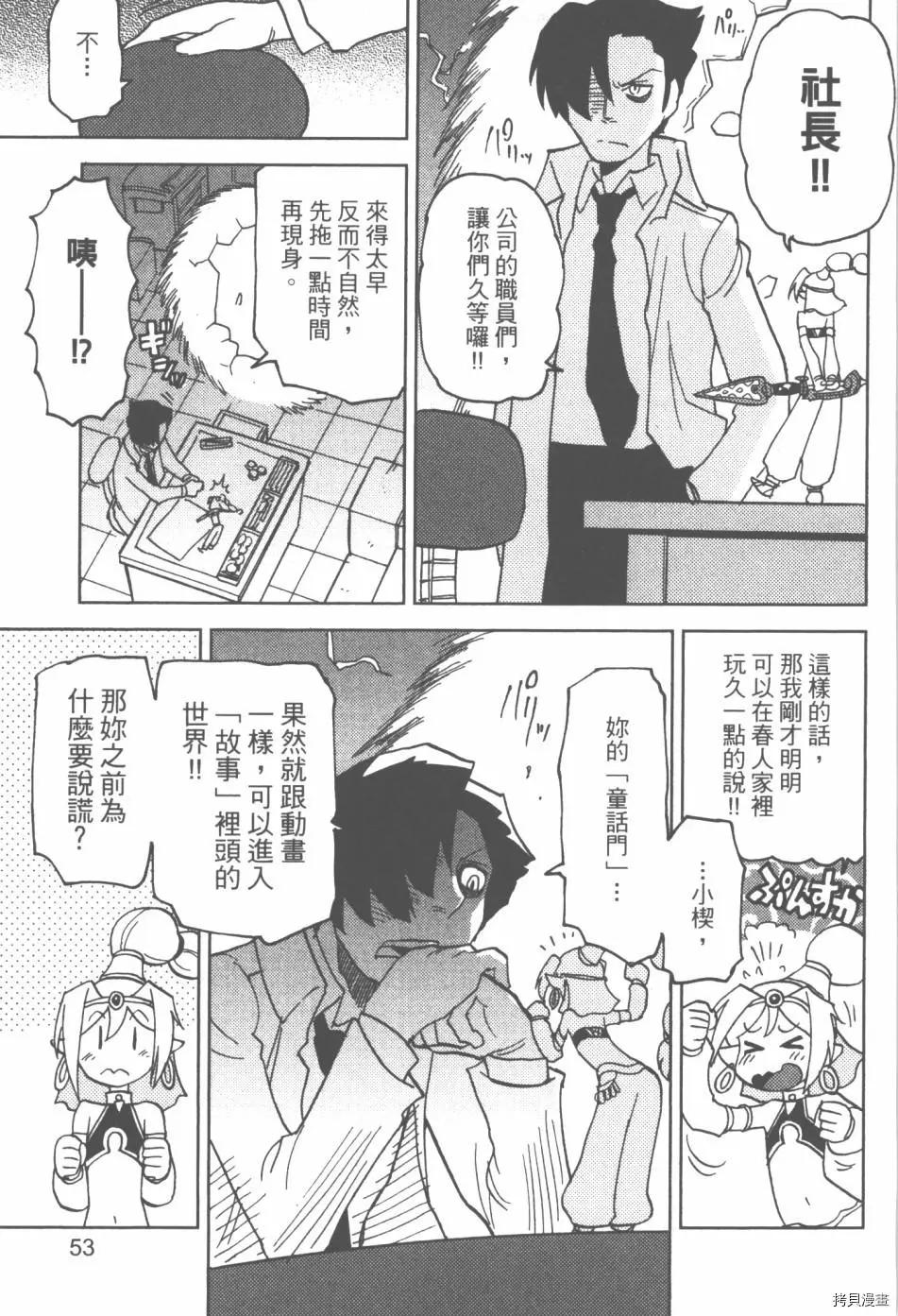 超可動女孩1/6 - 第03卷(2/4) - 1