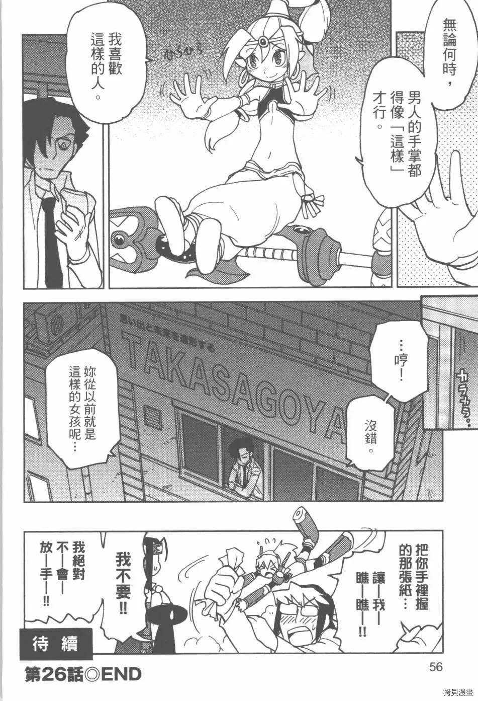 超可動女孩1/6 - 第03卷(2/4) - 4