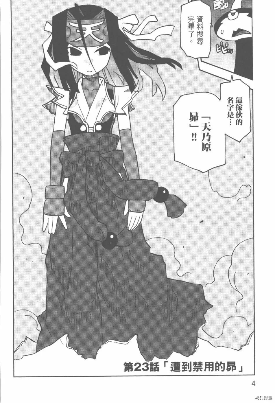 超可動女孩1/6 - 第03卷(1/4) - 6
