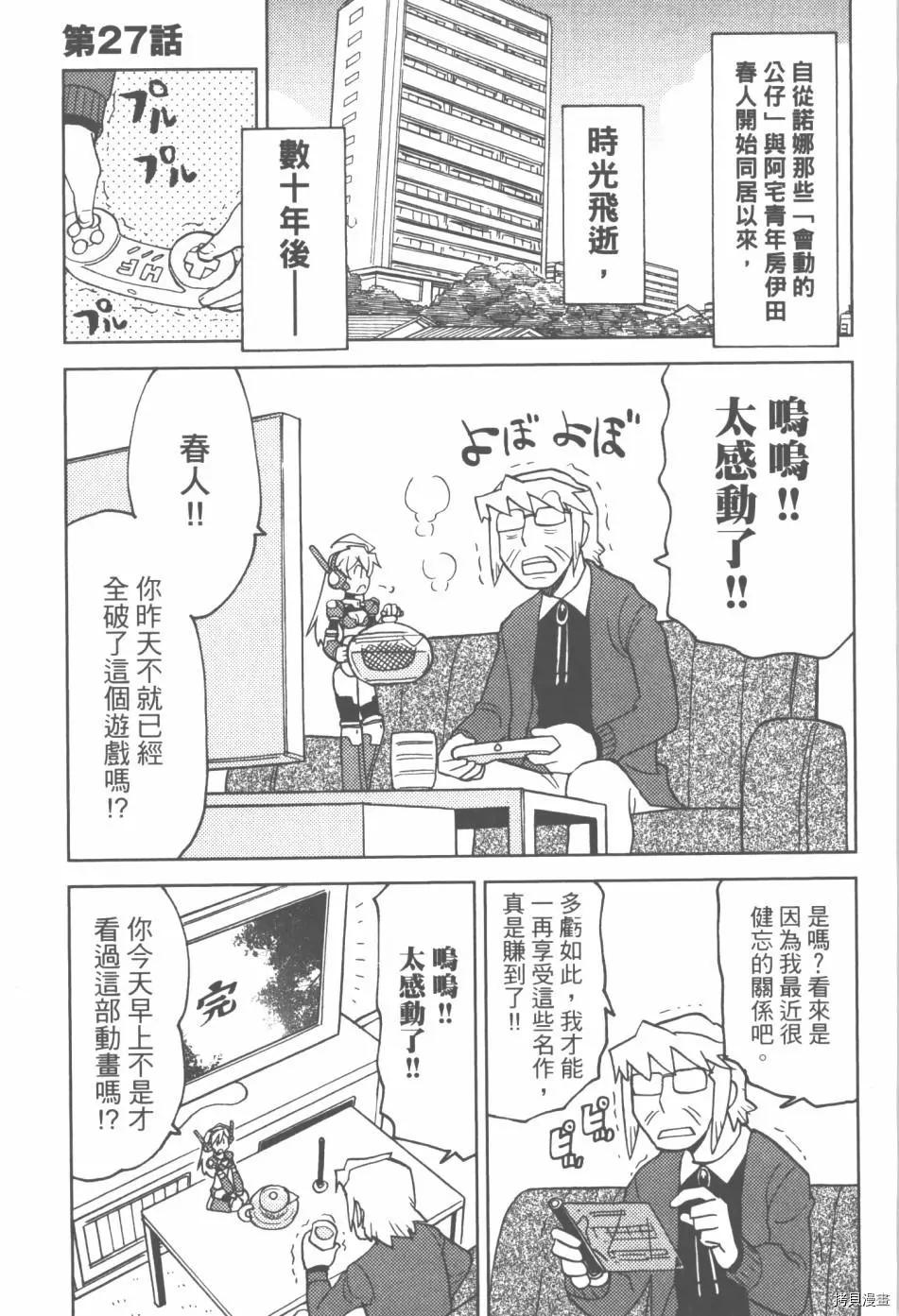 超可動女孩1/6 - 第03卷(2/4) - 7