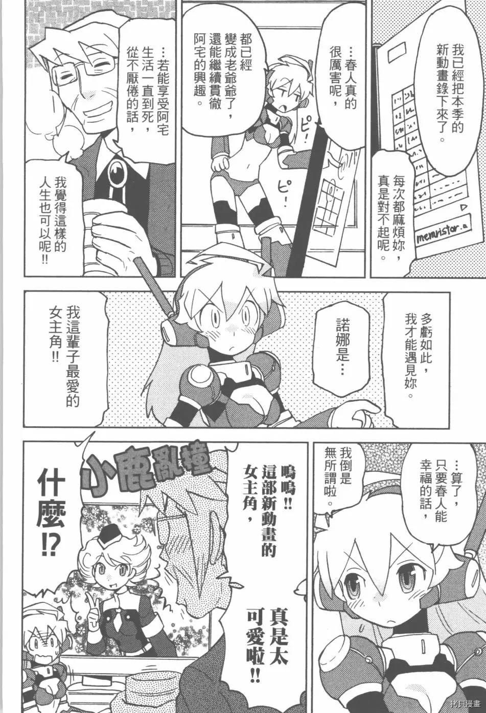 超可動女孩1/6 - 第03卷(2/4) - 8