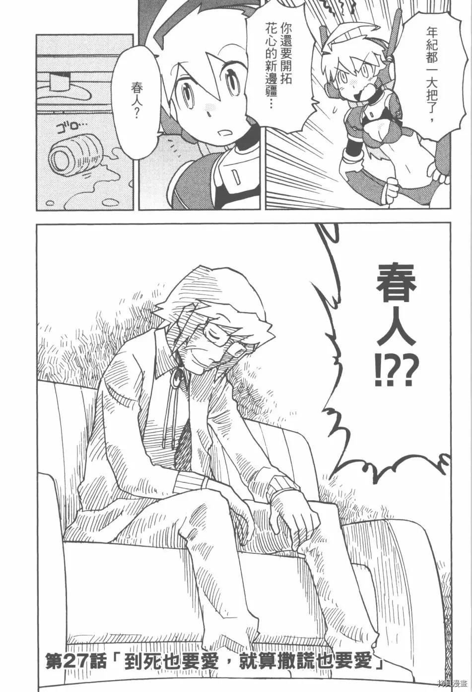 超可動女孩1/6 - 第03卷(2/4) - 1