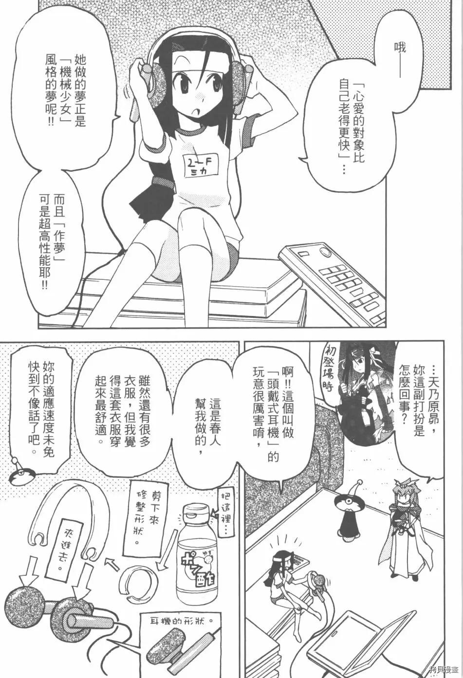 超可動女孩1/6 - 第03卷(2/4) - 3