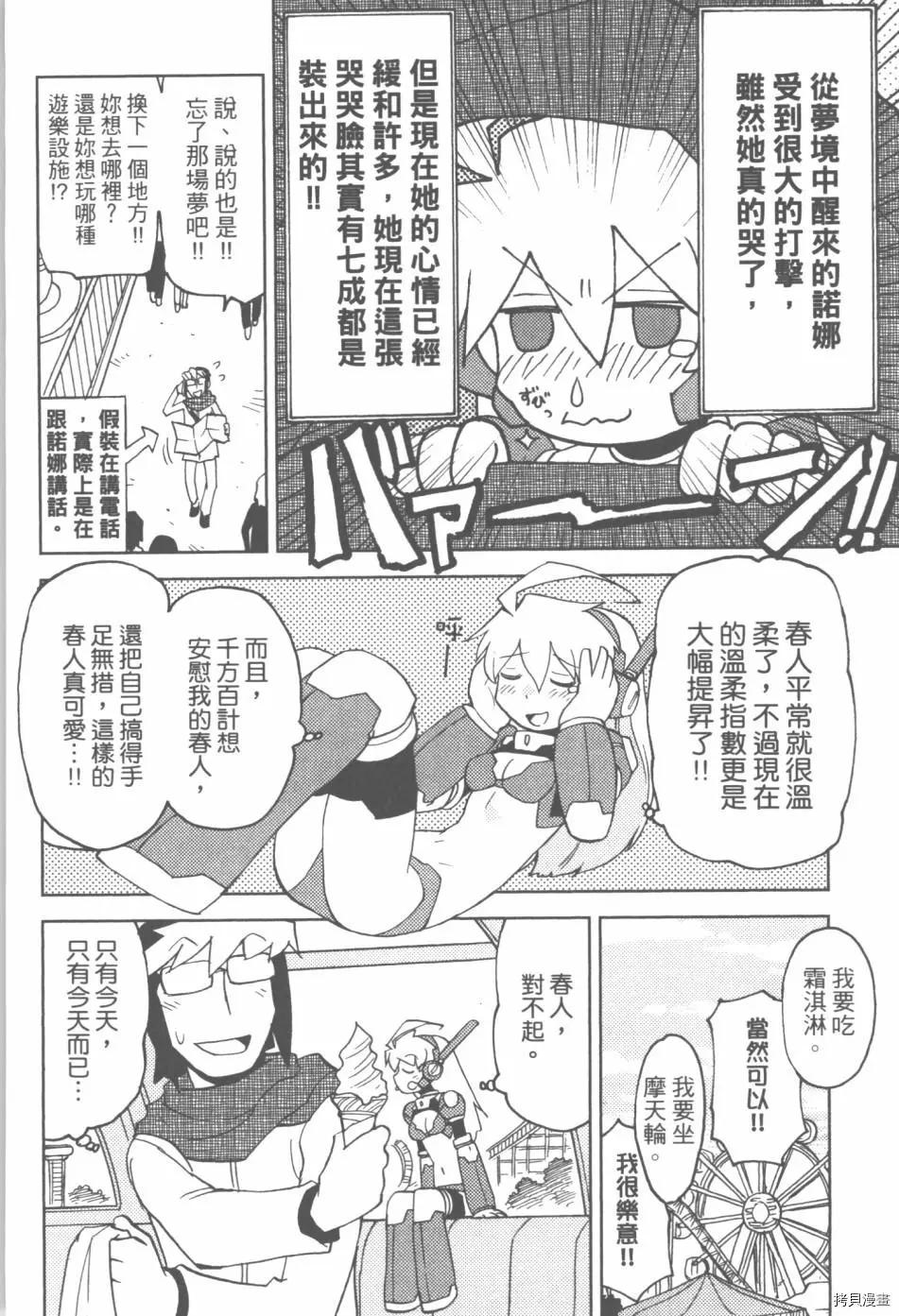 超可動女孩1/6 - 第03卷(2/4) - 6