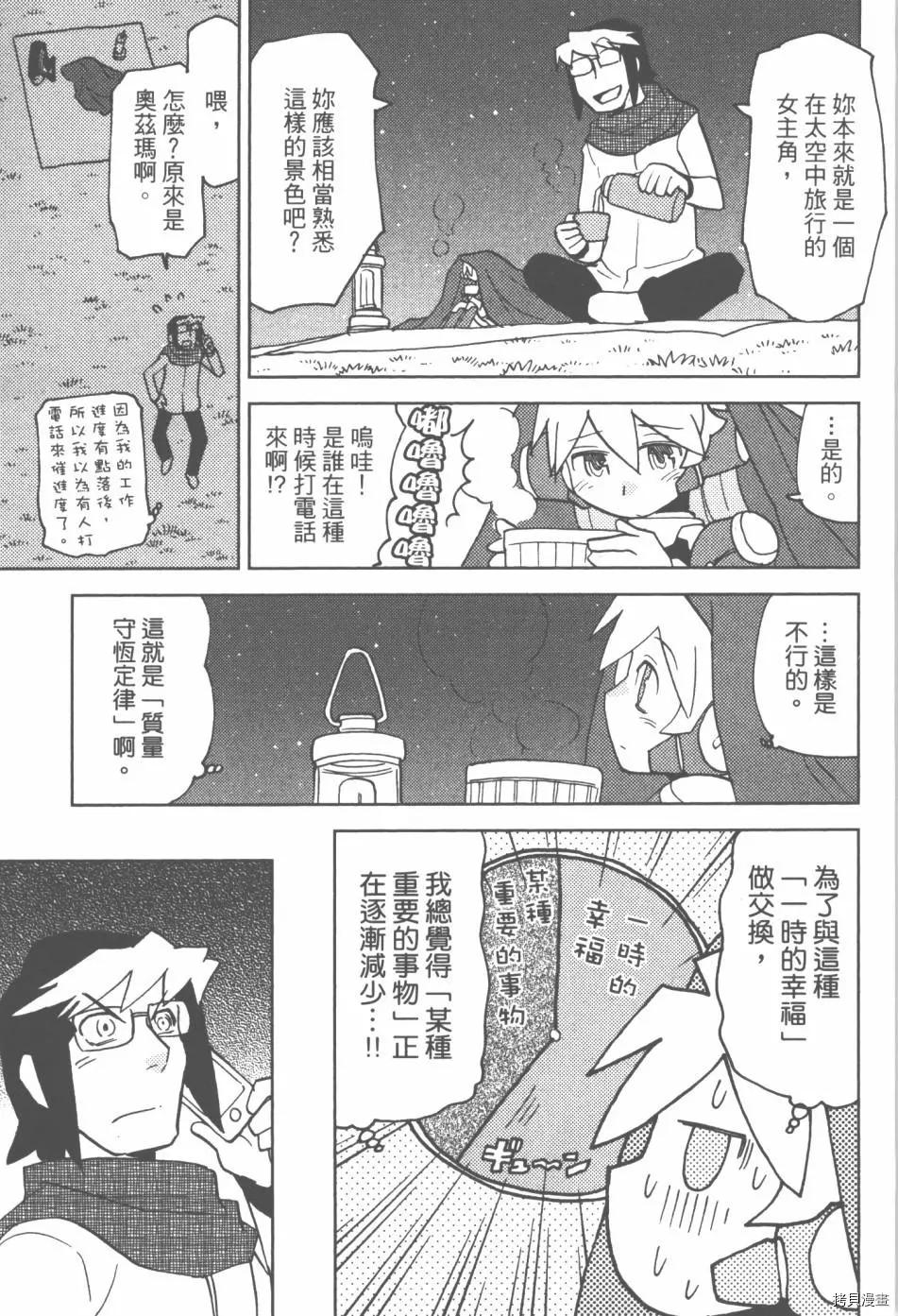 超可動女孩1/6 - 第03卷(2/4) - 1