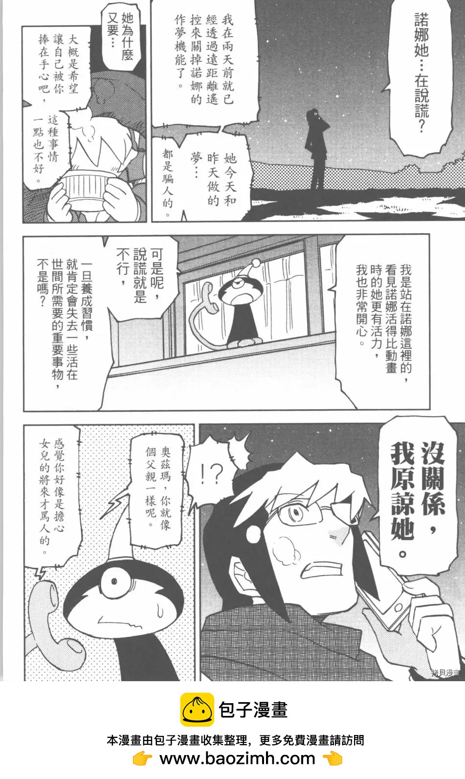 超可動女孩1/6 - 第03卷(2/4) - 2