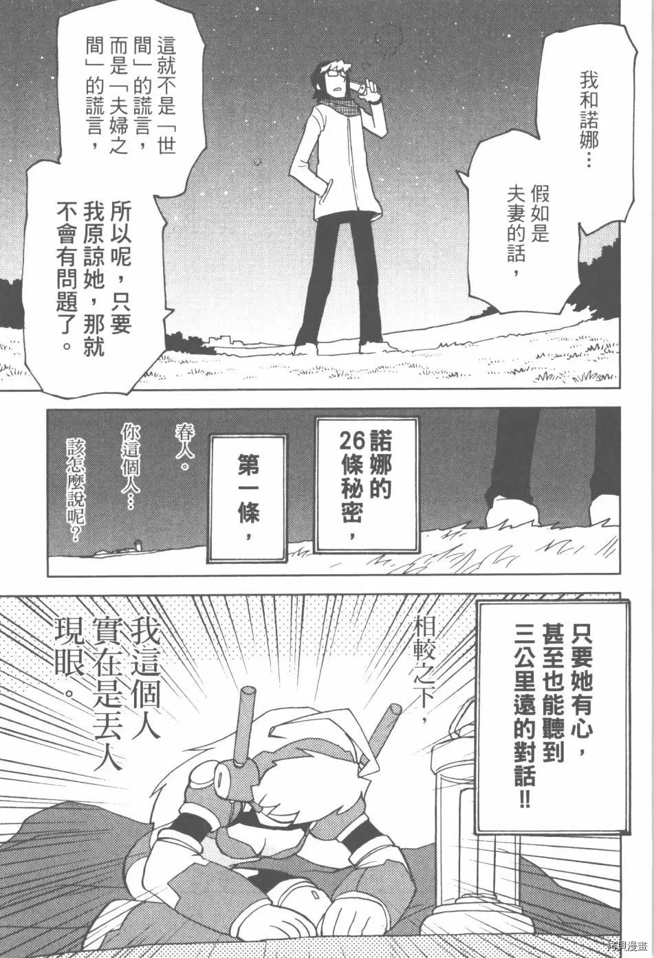 超可動女孩1/6 - 第03卷(2/4) - 3