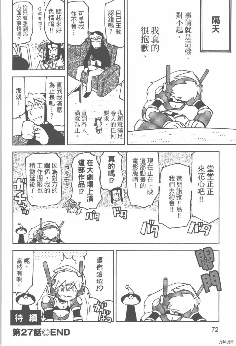 超可動女孩1/6 - 第03卷(2/4) - 4