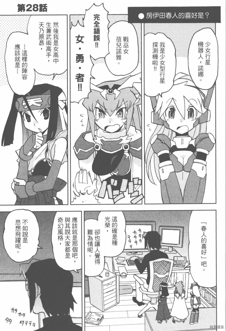 超可動女孩1/6 - 第03卷(2/4) - 5