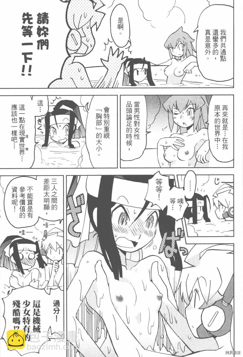 超可動女孩1/6 - 第03卷(2/4) - 1