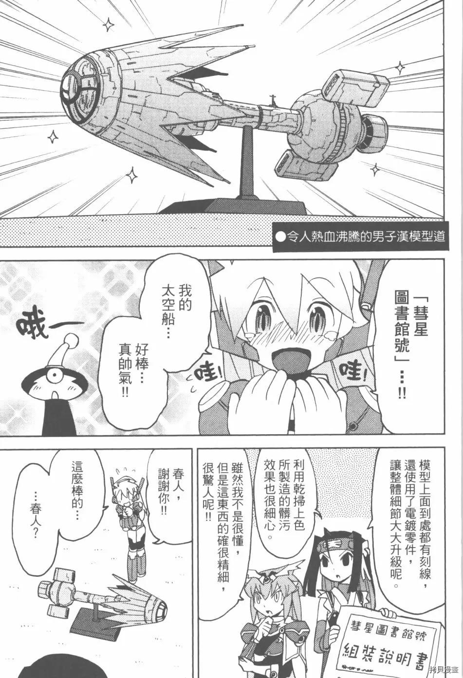 超可動女孩1/6 - 第03卷(2/4) - 3