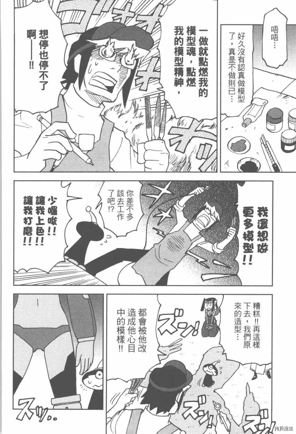 超可動女孩1/6 - 第03卷(2/4) - 4