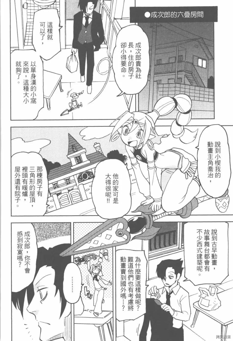 超可動女孩1/6 - 第03卷(2/4) - 6