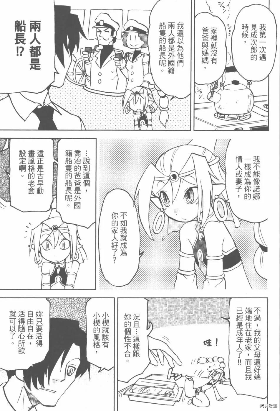 超可動女孩1/6 - 第03卷(2/4) - 7