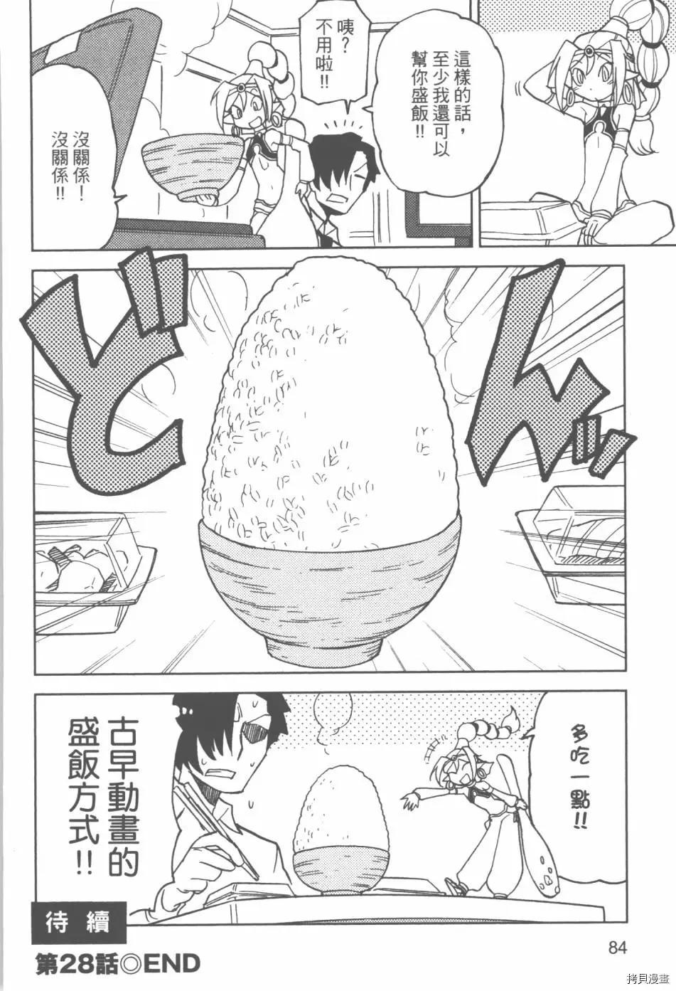 超可動女孩1/6 - 第03卷(2/4) - 8