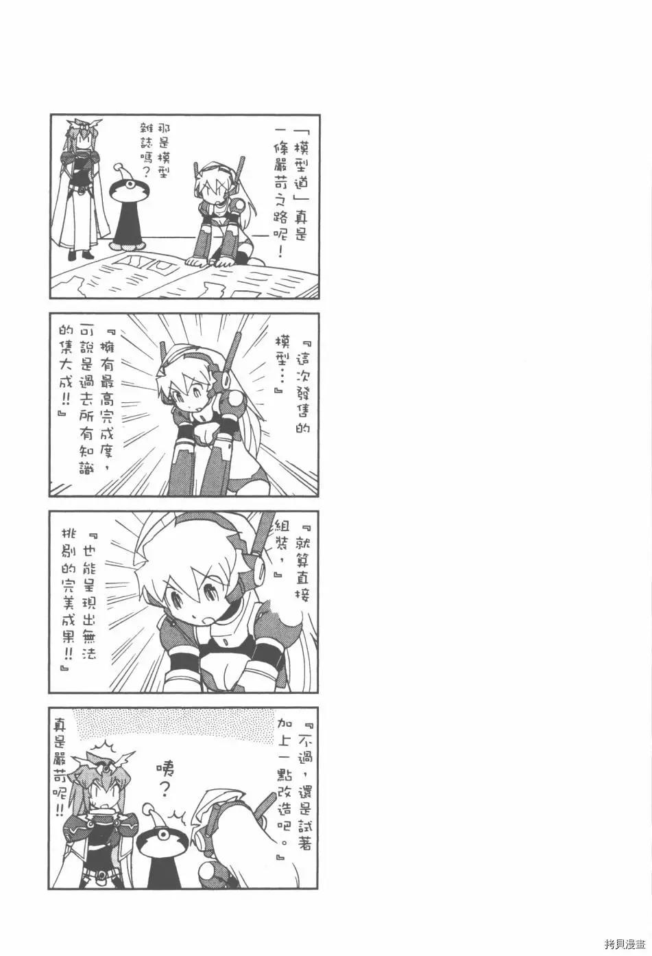 超可動女孩1/6 - 第03卷(2/4) - 1