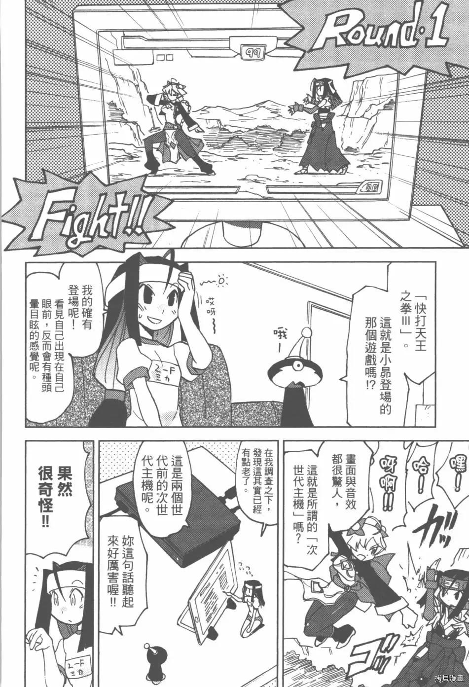 超可動女孩1/6 - 第03卷(2/4) - 4