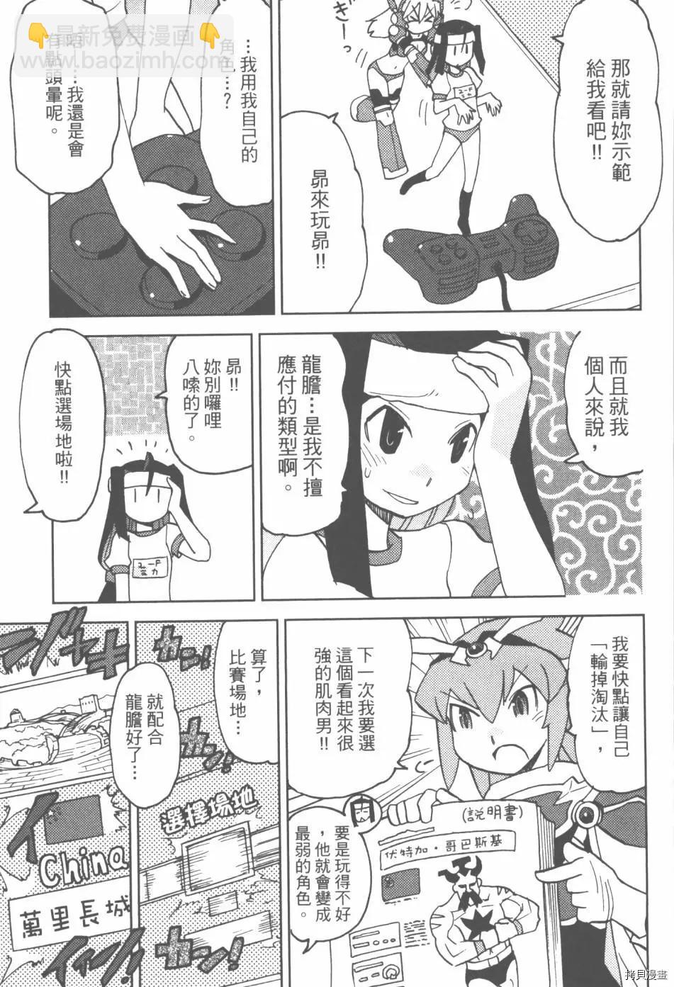 超可動女孩1/6 - 第03卷(2/4) - 7