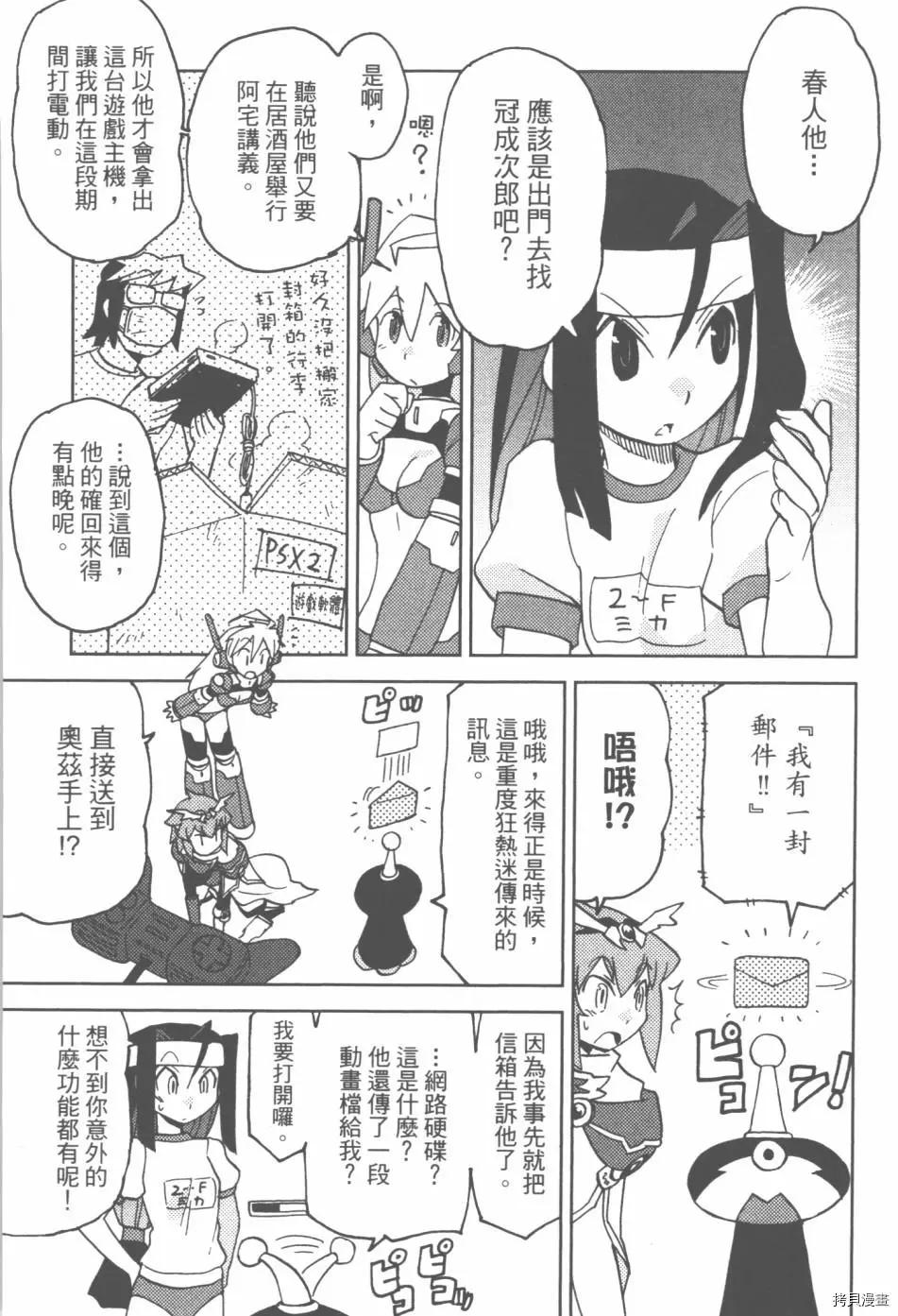 超可動女孩1/6 - 第03卷(2/4) - 4