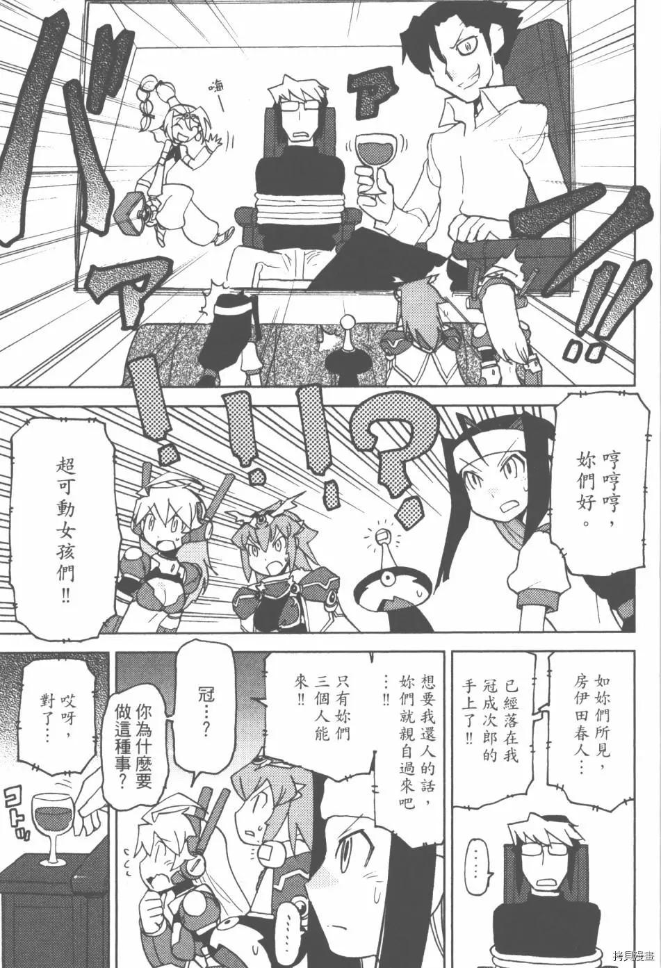 超可動女孩1/6 - 第03卷(2/4) - 5