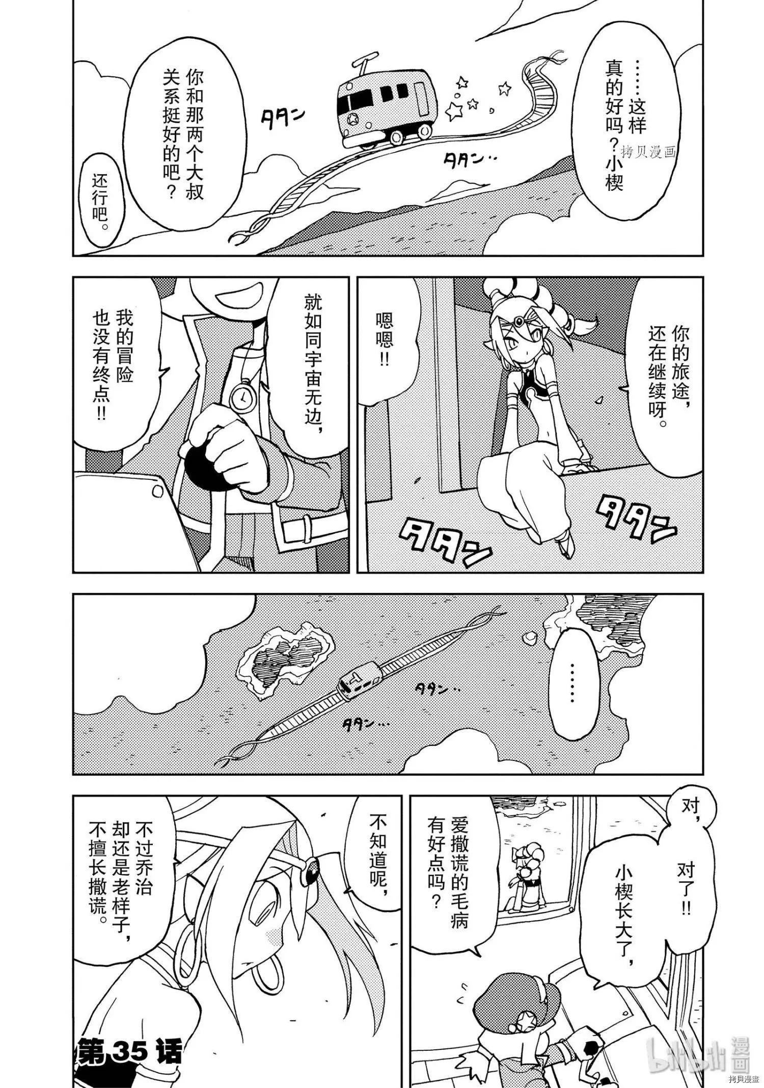 超可動女孩1/6 - 第35話 - 1