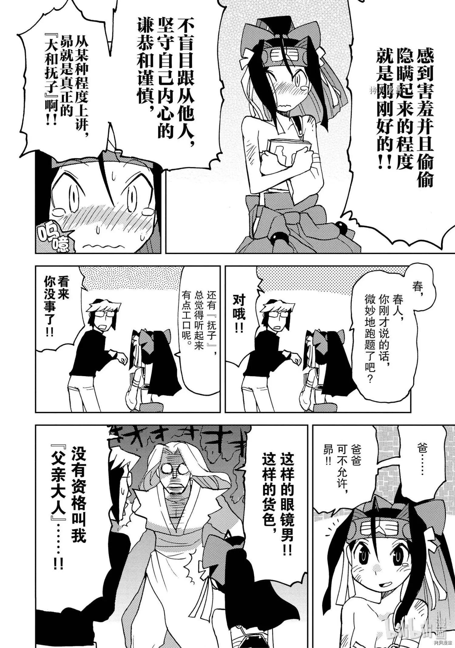 超可動女孩1/6 - 第35話 - 1