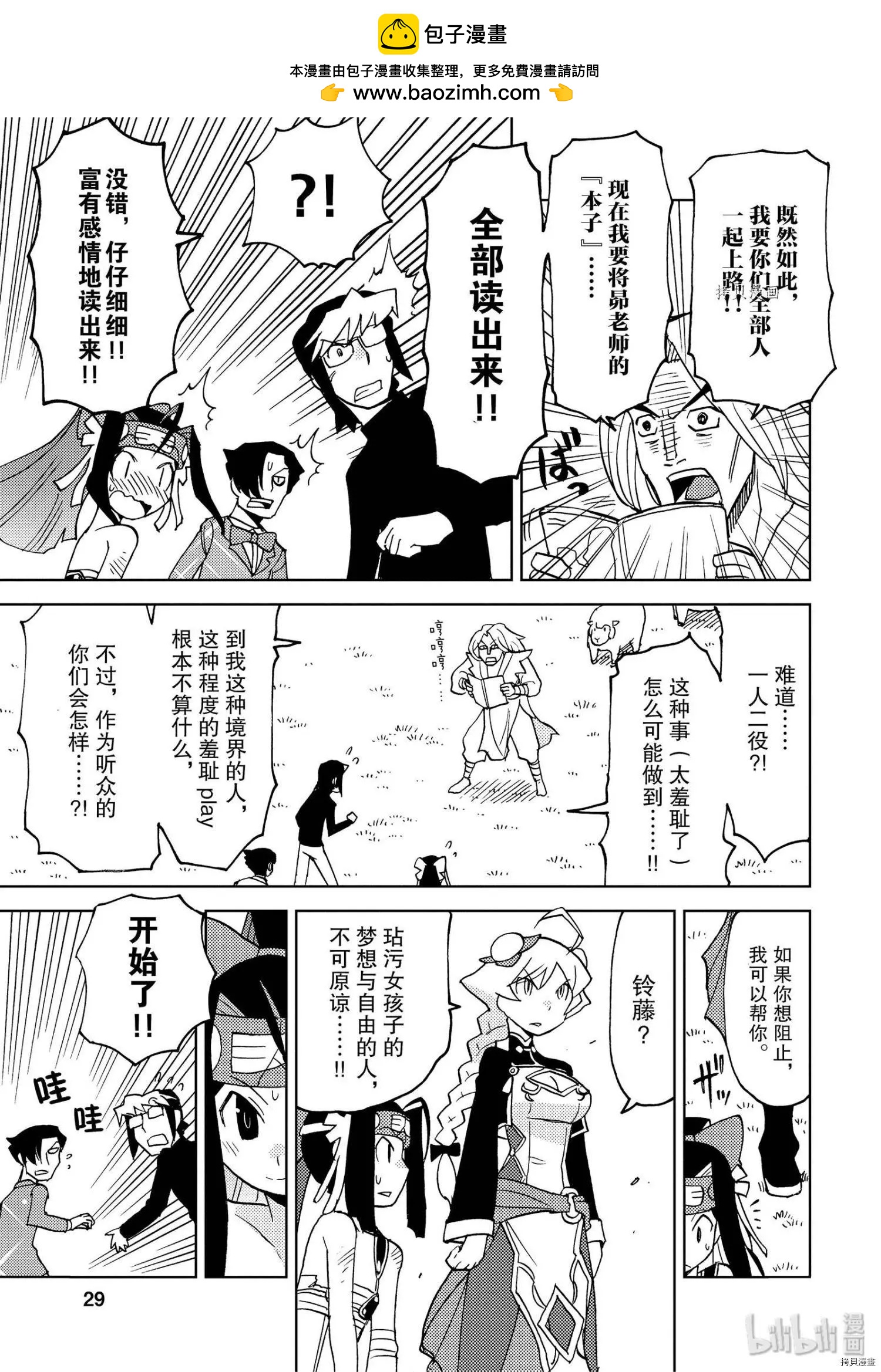 超可動女孩1/6 - 第35話 - 2