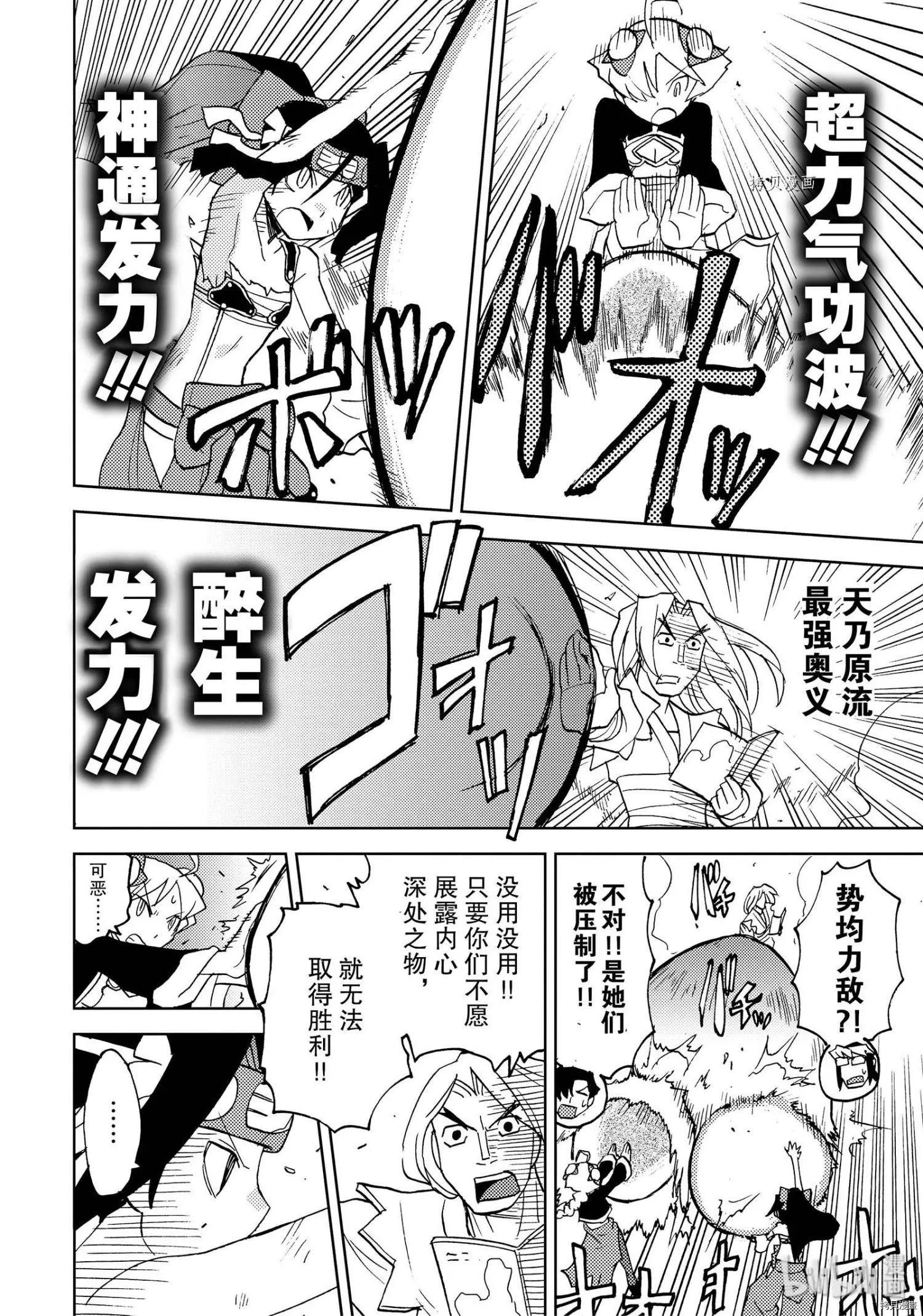 超可動女孩1/6 - 第35話 - 3