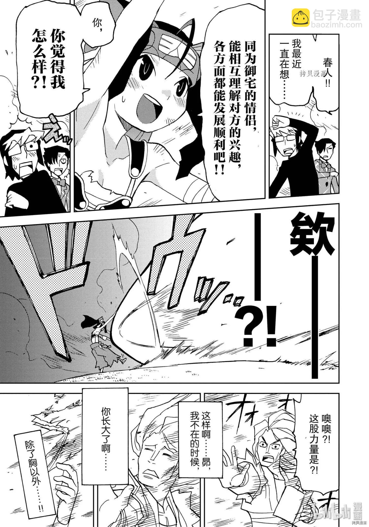 超可動女孩1/6 - 第35話 - 1