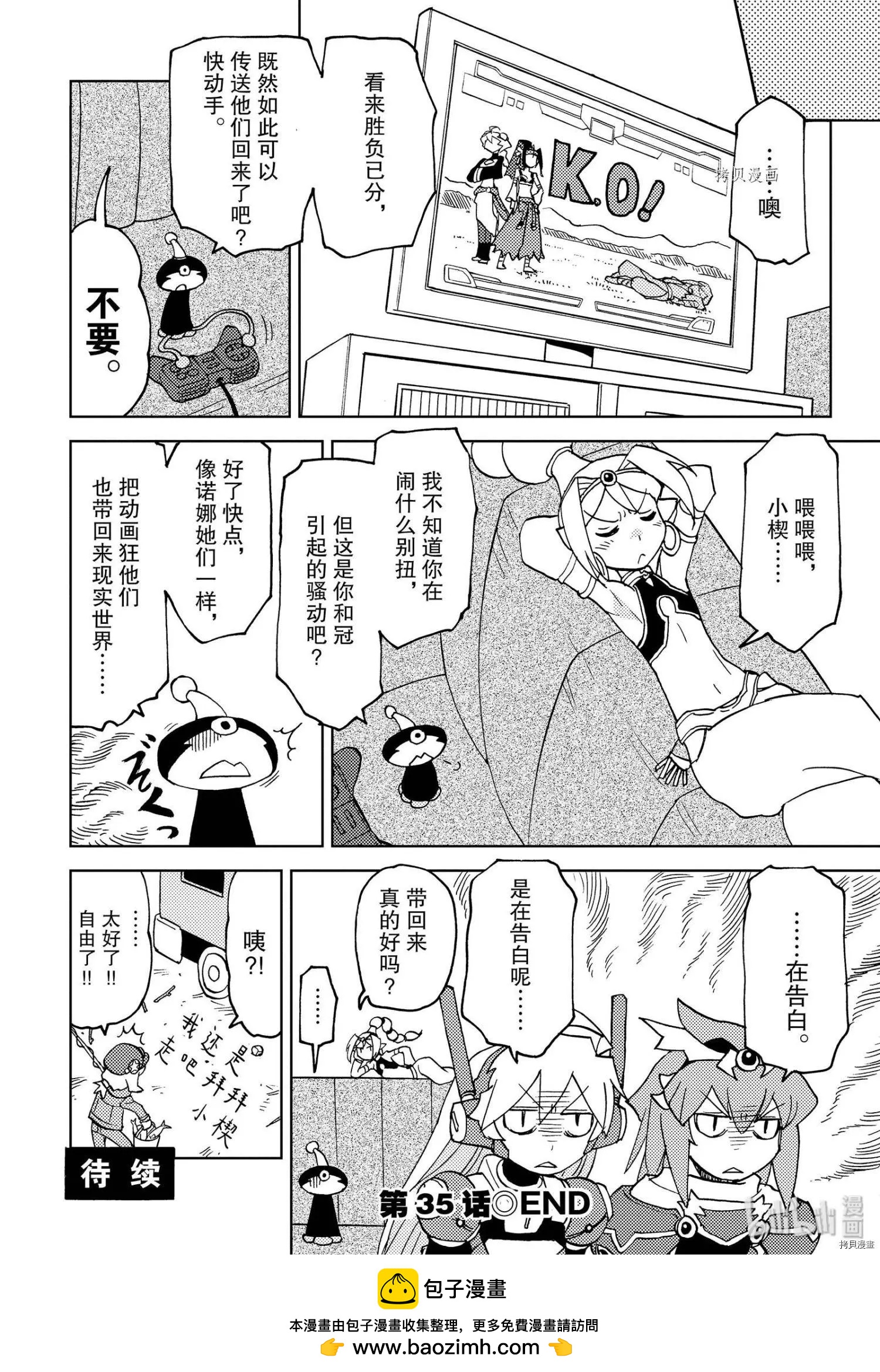 超可動女孩1/6 - 第35話 - 2
