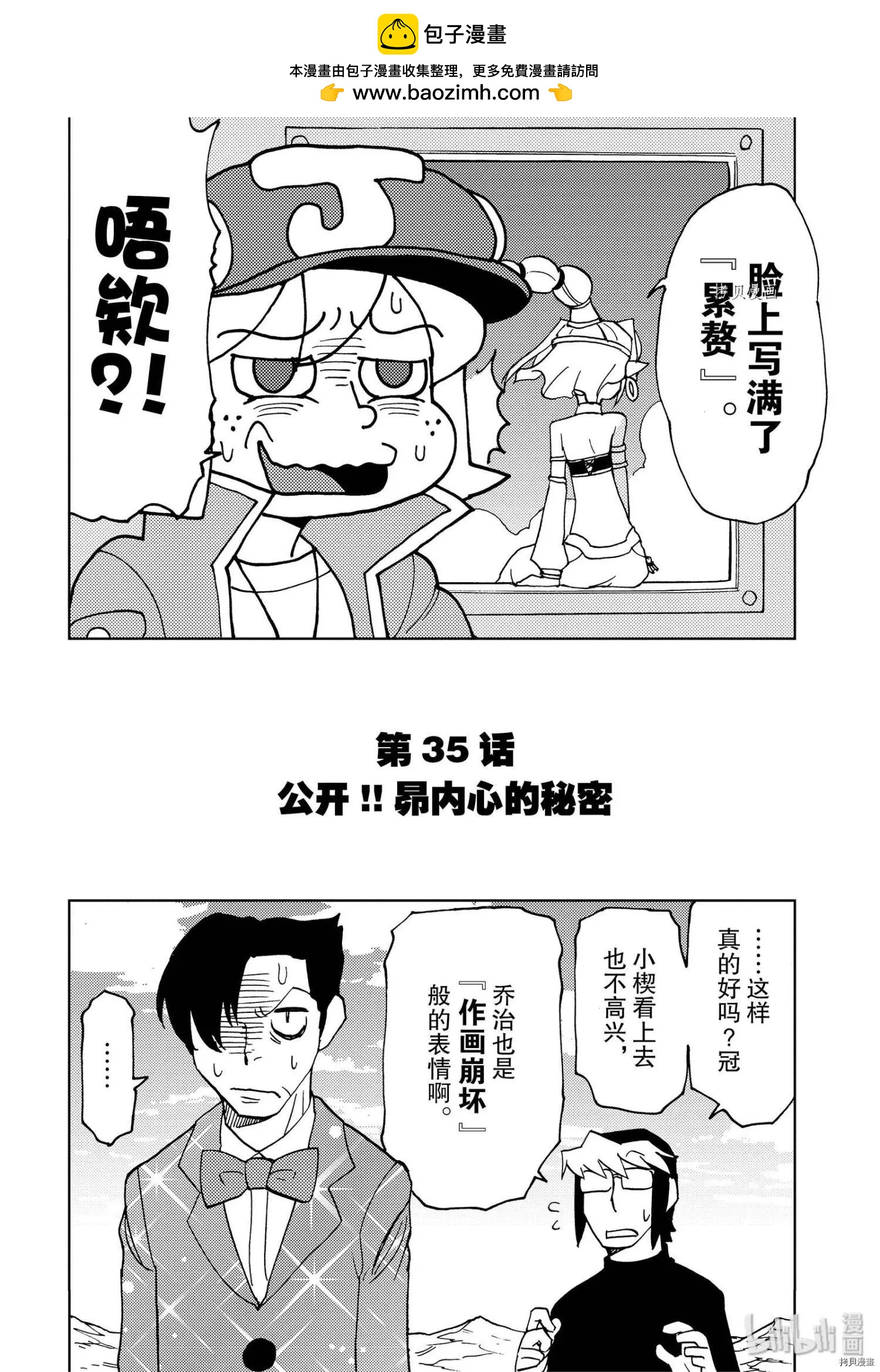 超可動女孩1/6 - 第35話 - 2