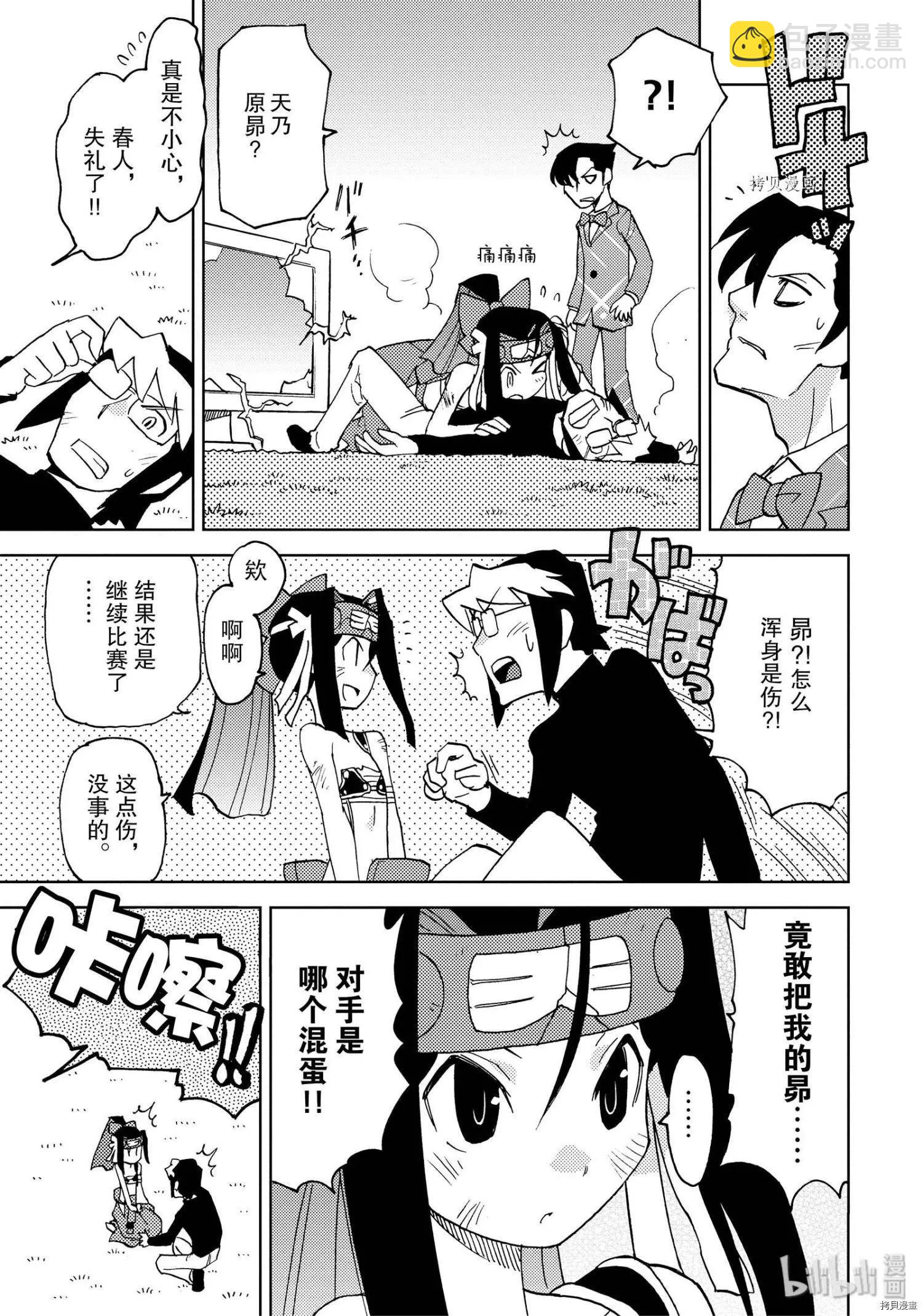 超可動女孩1/6 - 第35話 - 3