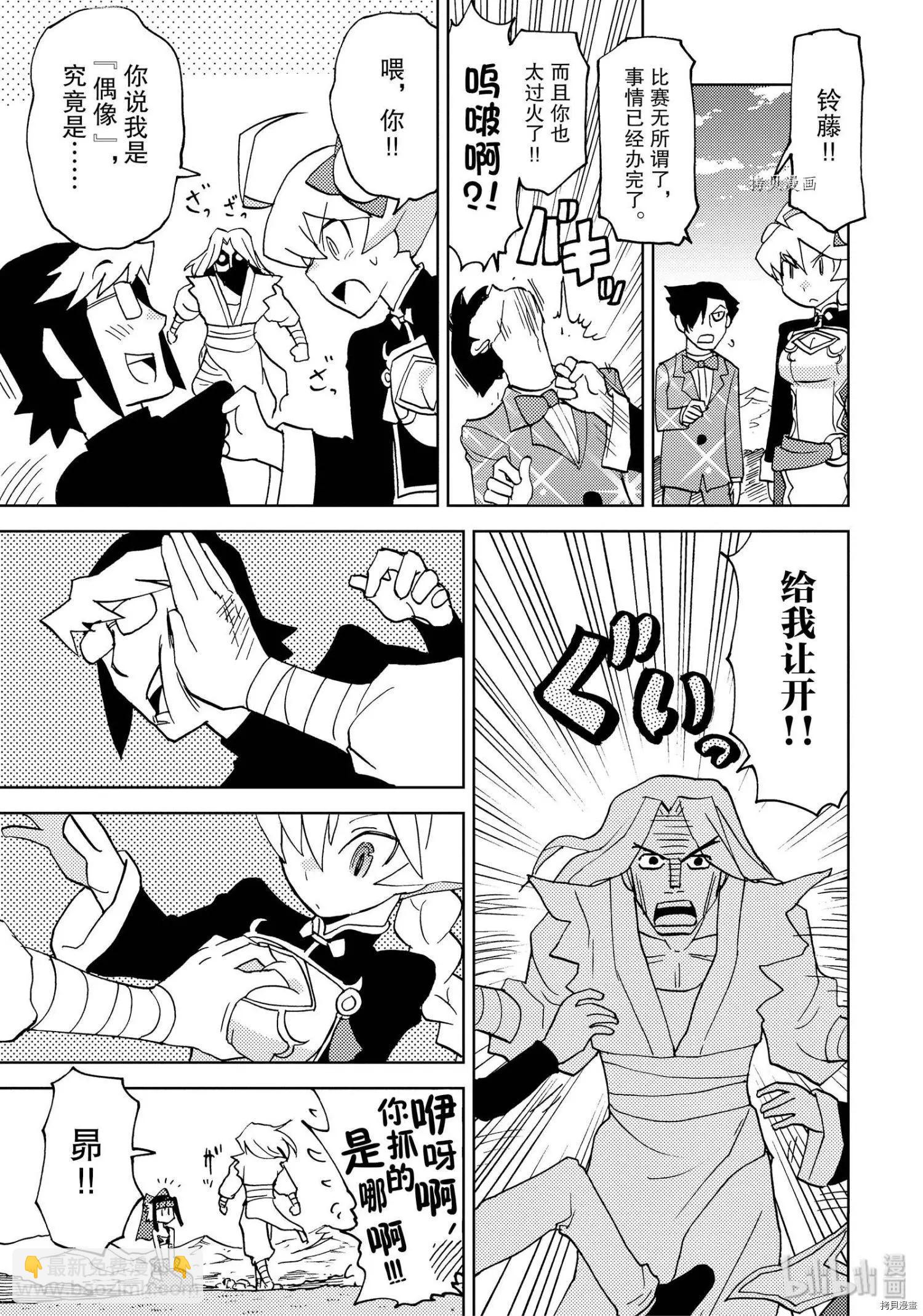 超可動女孩1/6 - 第35話 - 2