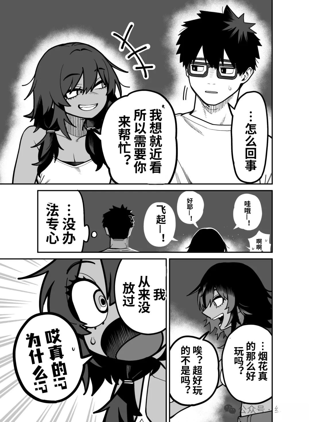 超辣的褐膚前輩… - 第2話 - 1